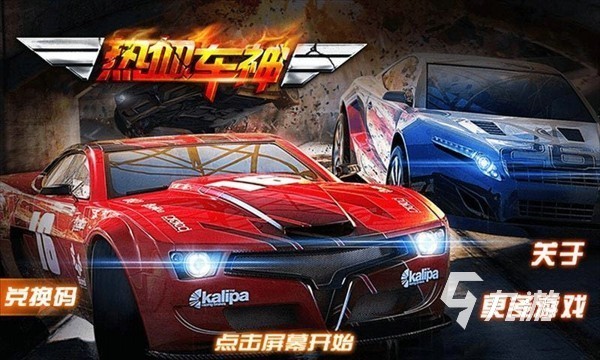 又好玩的赛车游戏有哪些 好玩的赛车大全j9九游真人游戏第一品牌2025内存小(图5)