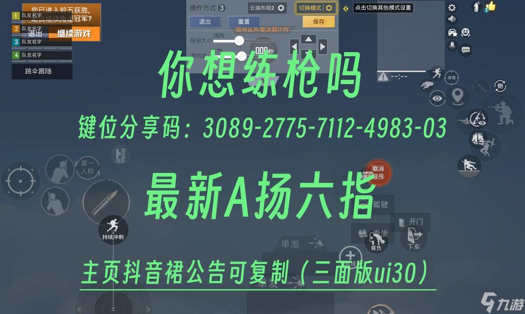六号键位调整方法 怎么设置九游会登录j9入口绝地求生(图2)