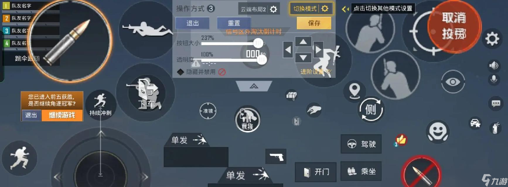 六号键位调整方法 怎么设置九游会登录j9入口绝地求生(图3)